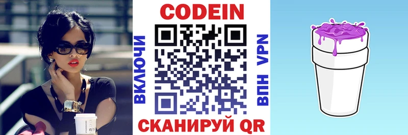 Кодеиновый сироп Lean Purple Drank  Спасск 